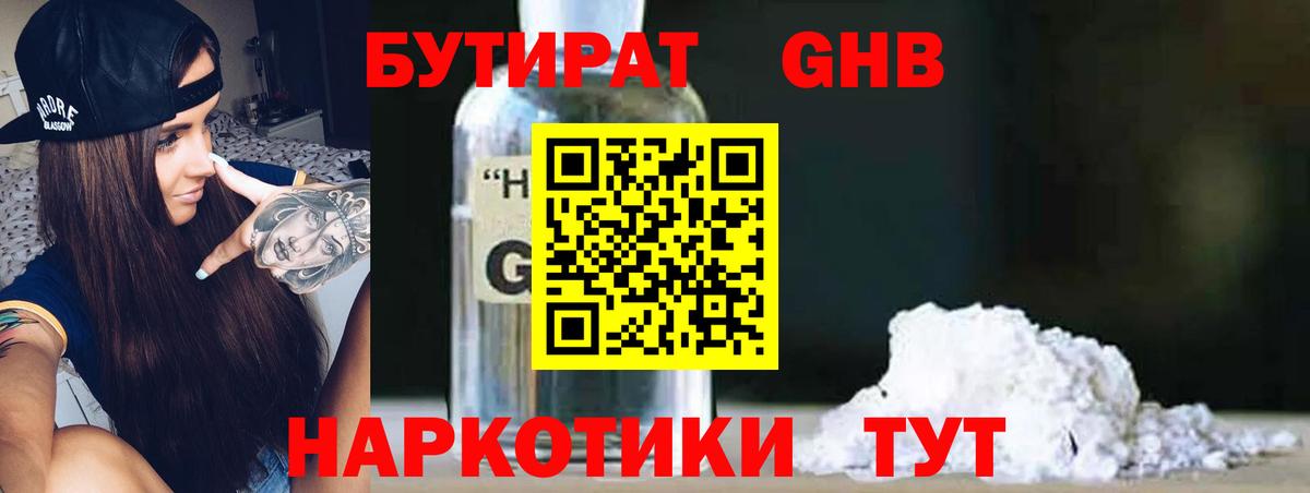 БУТИРАТ  БУТИРАТ жидкий экстази  Вход с VPN  Переславль-Залесский 