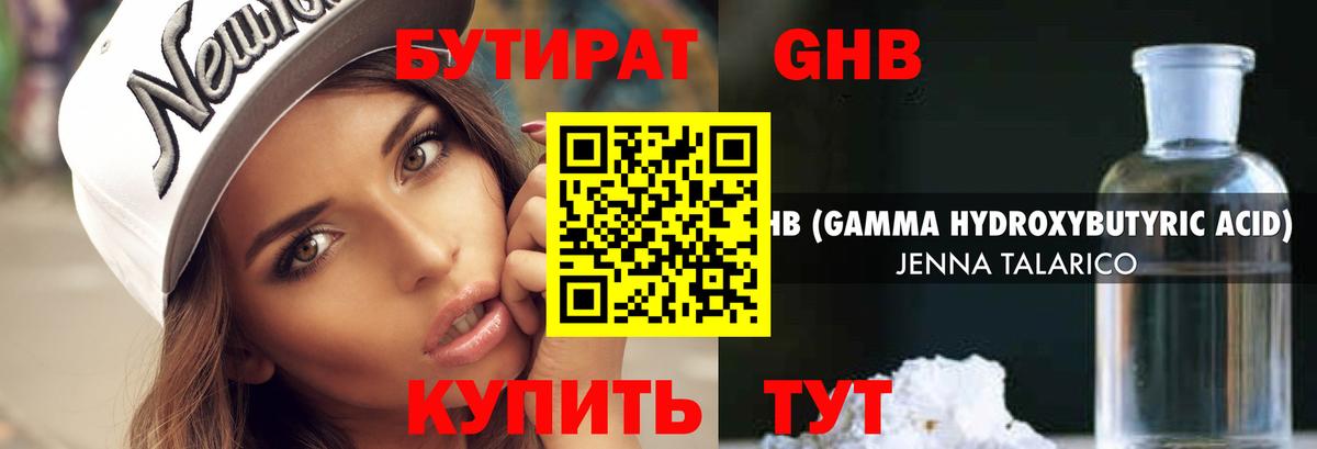 Бутират жидкий экстази Переславль-Залесский