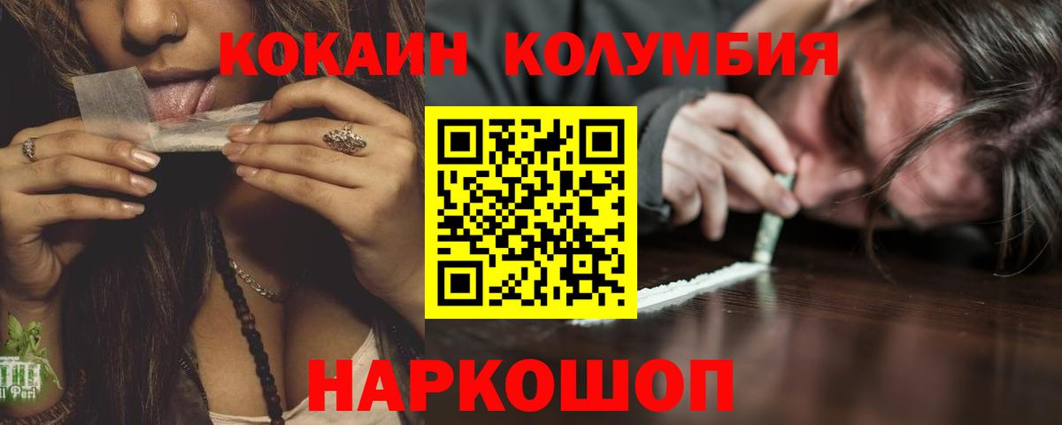 КОКАИН 99%  КОКАИН Колумбийский  Вход с VPN  Кокаин  даркнет сайт  Переславль-Залесский 