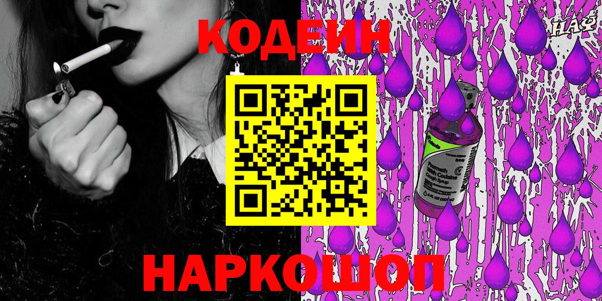 Кодеиновый сироп Lean напиток Lean (лин) Переславль-Залесский