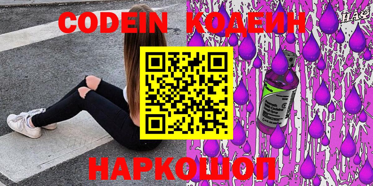 Codein Purple Drank  Кодеин Purple Drank  Переславль-Залесский  Вход с VPN 