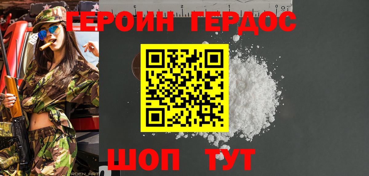 ГЕРОИН афганец Переславль-Залесский