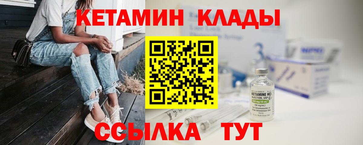 Кетамин ketamine  Вход с VPN  Переславль-Залесский 