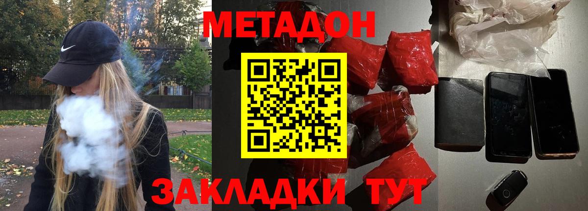 МЕТАДОН VHQ  Вход с VPN  Метадон кристалл  Переславль-Залесский 